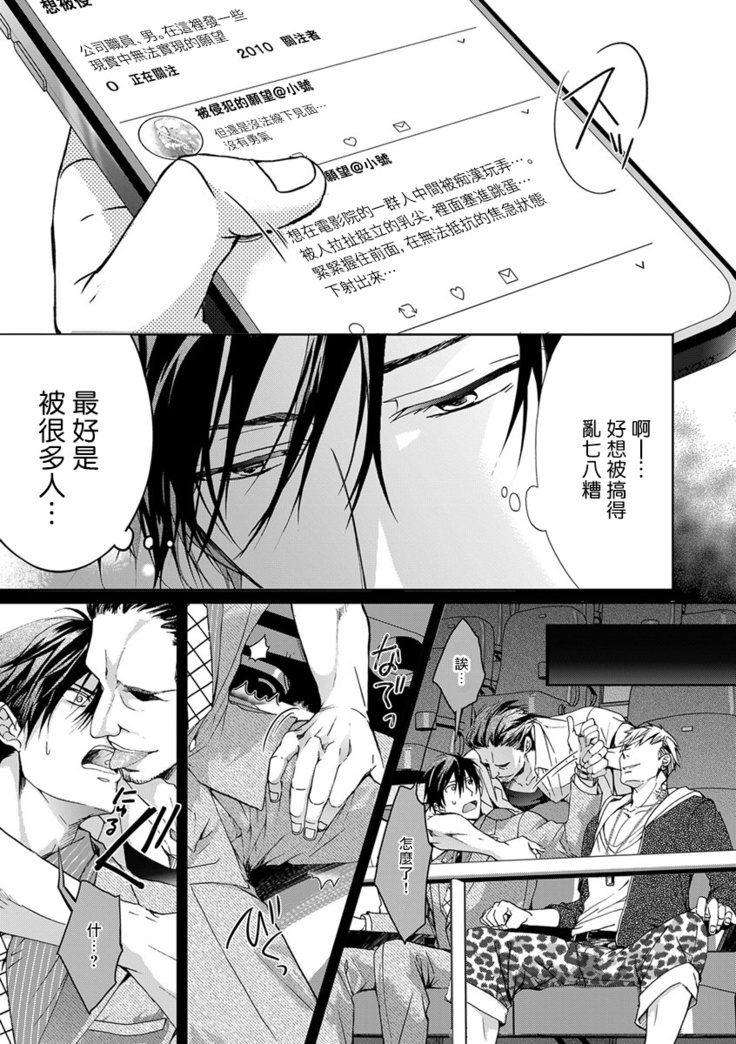 Ura Aka ga Shinnyuu Shain ni Baremashita | 小号被新职员发现了 1-2