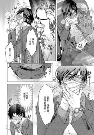 Ura Aka ga Shinnyuu Shain ni Baremashita | 小号被新职员发现了 1-2 Page #44