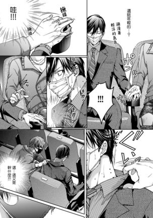 Ura Aka ga Shinnyuu Shain ni Baremashita | 小号被新职员发现了 1-2 Page #39
