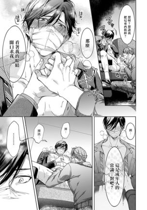 Ura Aka ga Shinnyuu Shain ni Baremashita | 小号被新职员发现了 1-2 Page #49