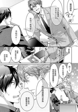 Ura Aka ga Shinnyuu Shain ni Baremashita | 小号被新职员发现了 1-2 Page #33