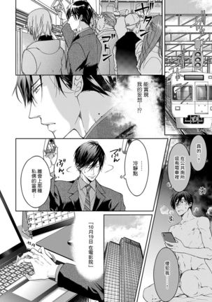 Ura Aka ga Shinnyuu Shain ni Baremashita | 小号被新职员发现了 1-2 - Page 30