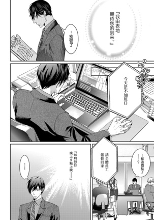Ura Aka ga Shinnyuu Shain ni Baremashita | 小号被新职员发现了 1-2 Page #32