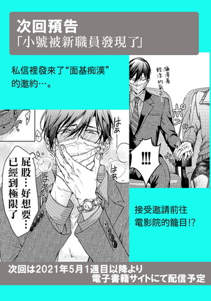 Ura Aka ga Shinnyuu Shain ni Baremashita | 小号被新职员发现了 1-2 Page #25