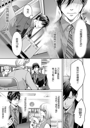 Ura Aka ga Shinnyuu Shain ni Baremashita | 小号被新职员发现了 1-2 Page #31