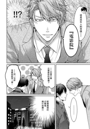 Ura Aka ga Shinnyuu Shain ni Baremashita | 小号被新职员发现了 1-2 Page #34