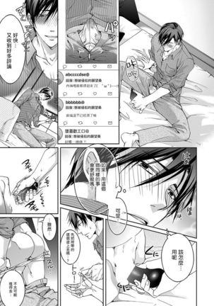 Ura Aka ga Shinnyuu Shain ni Baremashita | 小号被新职员发现了 1-2 Page #17