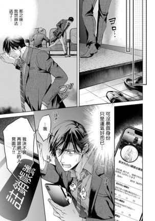 Ura Aka ga Shinnyuu Shain ni Baremashita | 小号被新职员发现了 1-2 Page #53