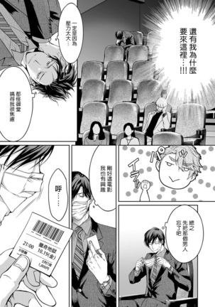 Ura Aka ga Shinnyuu Shain ni Baremashita | 小号被新职员发现了 1-2 Page #35