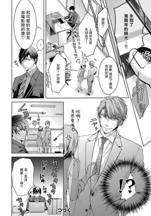 Ura Aka ga Shinnyuu Shain ni Baremashita | 小号被新职员发现了 1-2 Page #54