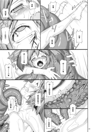 Seraphic Gate 4 Page #24