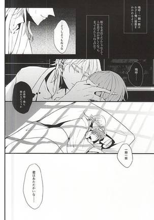 Ichi Ni San Shi Go Roku Nana wa Mukuro to Nemuru - Page 17
