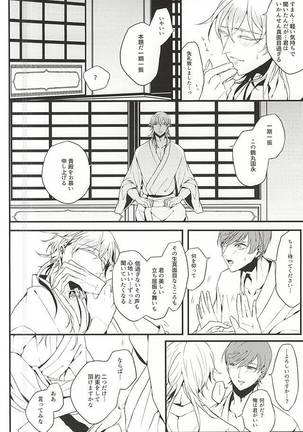 Ichi Ni San Shi Go Roku Nana wa Mukuro to Nemuru - Page 21