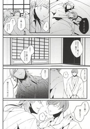 Ichi Ni San Shi Go Roku Nana wa Mukuro to Nemuru - Page 19