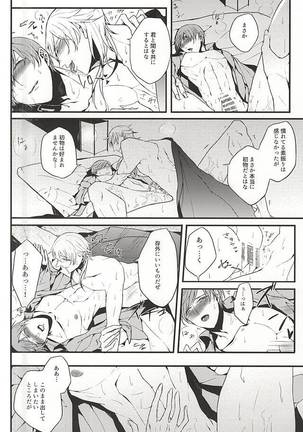 Ichi Ni San Shi Go Roku Nana wa Mukuro to Nemuru - Page 13