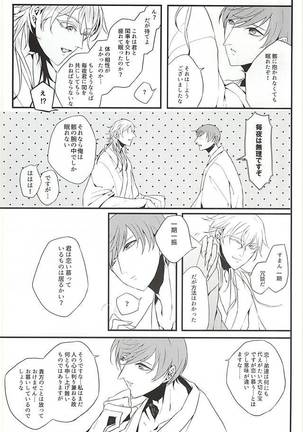 Ichi Ni San Shi Go Roku Nana wa Mukuro to Nemuru - Page 20