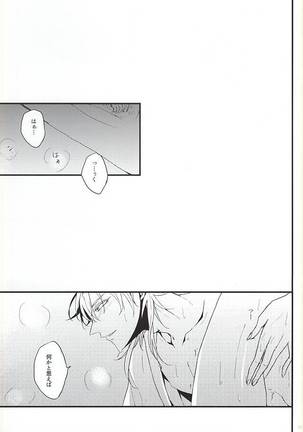 Ichi Ni San Shi Go Roku Nana wa Mukuro to Nemuru - Page 12