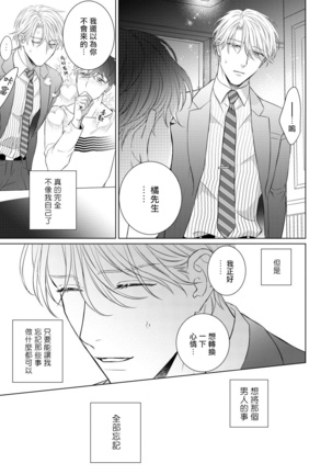 Ore no Sekai o Hakai Suru Otoko  | 要破坏我世界的男人 1 -3 Page #79