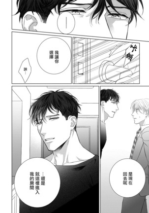 Ore no Sekai o Hakai Suru Otoko  | 要破坏我世界的男人 1 -3 Page #88