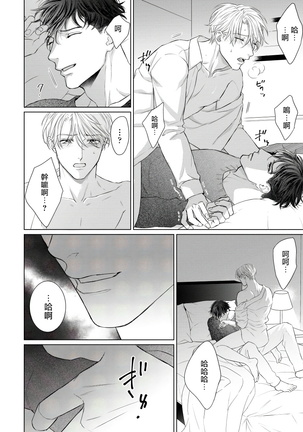 Ore no Sekai o Hakai Suru Otoko  | 要破坏我世界的男人 1 -3 Page #59