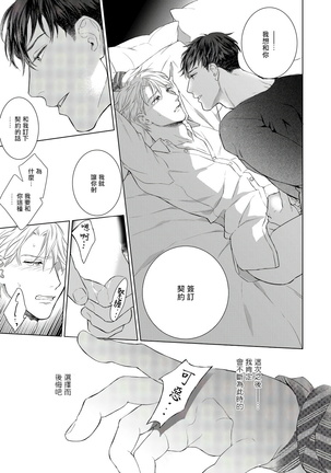 Ore no Sekai o Hakai Suru Otoko  | 要破坏我世界的男人 1 -3 Page #29