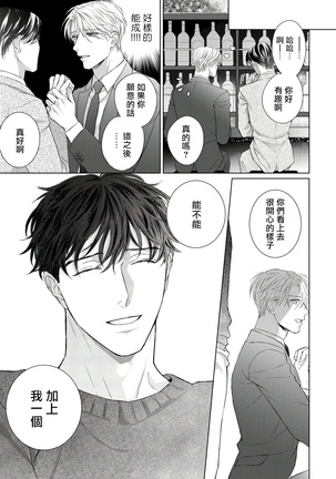 Ore no Sekai o Hakai Suru Otoko  | 要破坏我世界的男人 1 -3 - Page 40