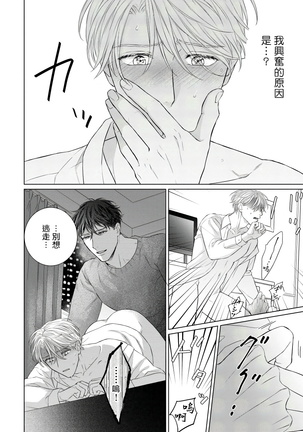 Ore no Sekai o Hakai Suru Otoko  | 要破坏我世界的男人 1 -3 Page #61