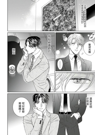 Ore no Sekai o Hakai Suru Otoko  | 要破坏我世界的男人 1 -3 - Page 39