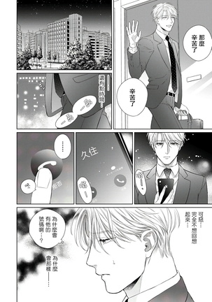 Ore no Sekai o Hakai Suru Otoko  | 要破坏我世界的男人 1 -3 - Page 37