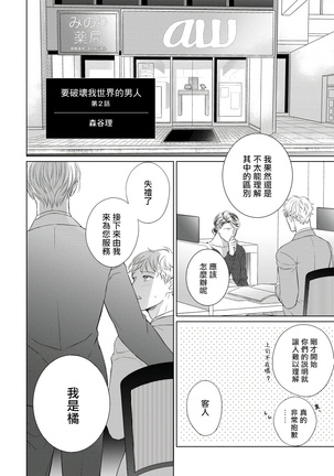 Ore no Sekai o Hakai Suru Otoko  | 要破坏我世界的男人 1 -3 Page #35