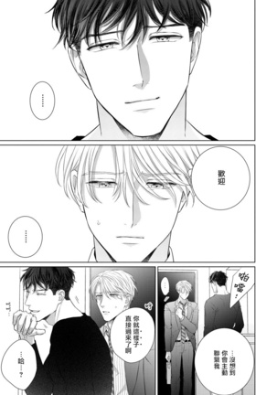 Ore no Sekai o Hakai Suru Otoko  | 要破坏我世界的男人 1 -3 Page #83