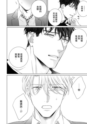 Ore no Sekai o Hakai Suru Otoko  | 要破坏我世界的男人 1 -3 Page #84