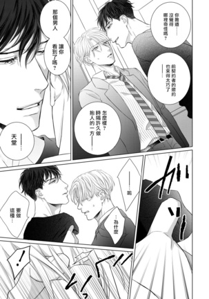 Ore no Sekai o Hakai Suru Otoko  | 要破坏我世界的男人 1 -3 - Page 85