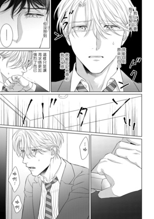 Ore no Sekai o Hakai Suru Otoko  | 要破坏我世界的男人 1 -3 - Page 89