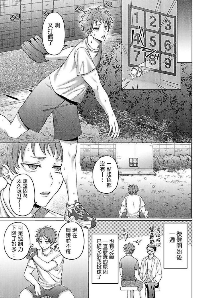 Junboku Kyuuji ga Otoko o Shittara. | 纯朴棒球男孩尝到男人滋味以后 Ch. 1-6