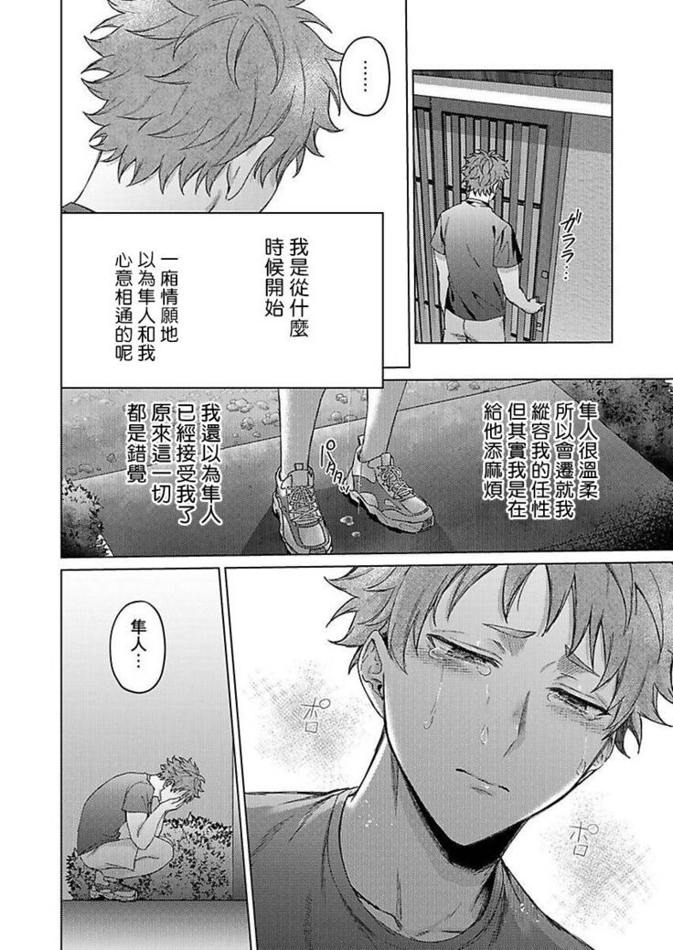 Junboku Kyuuji ga Otoko o Shittara. | 纯朴棒球男孩尝到男人滋味以后 Ch. 1-6