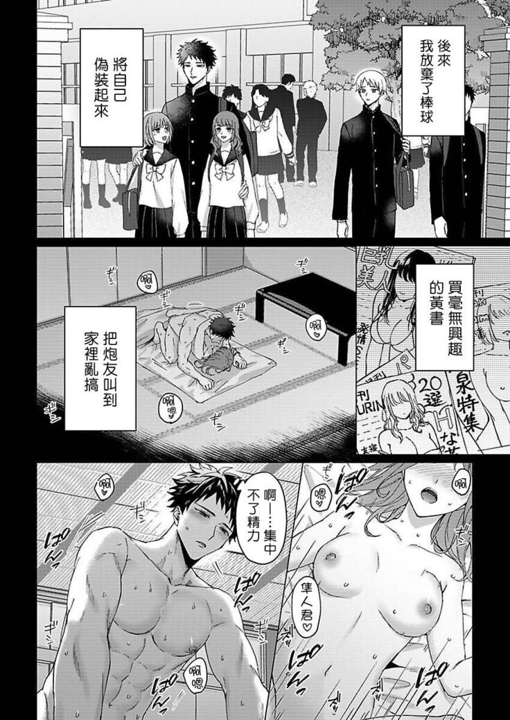 Junboku Kyuuji ga Otoko o Shittara. | 纯朴棒球男孩尝到男人滋味以后 Ch. 1-6