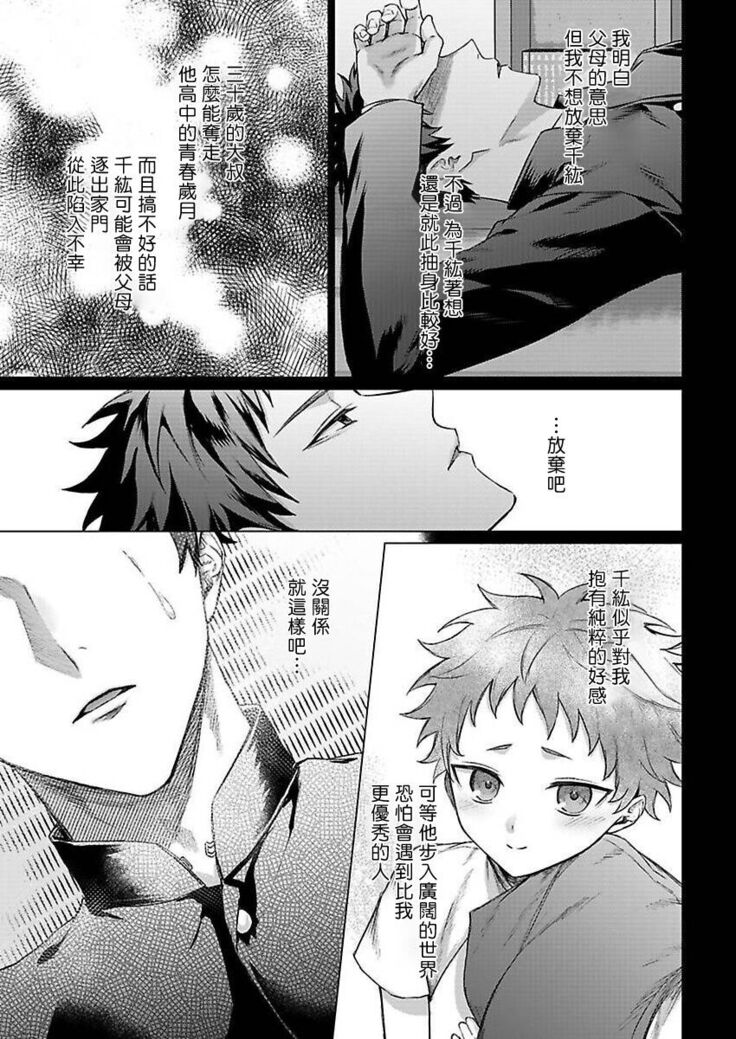 Junboku Kyuuji ga Otoko o Shittara. | 纯朴棒球男孩尝到男人滋味以后 Ch. 1-6