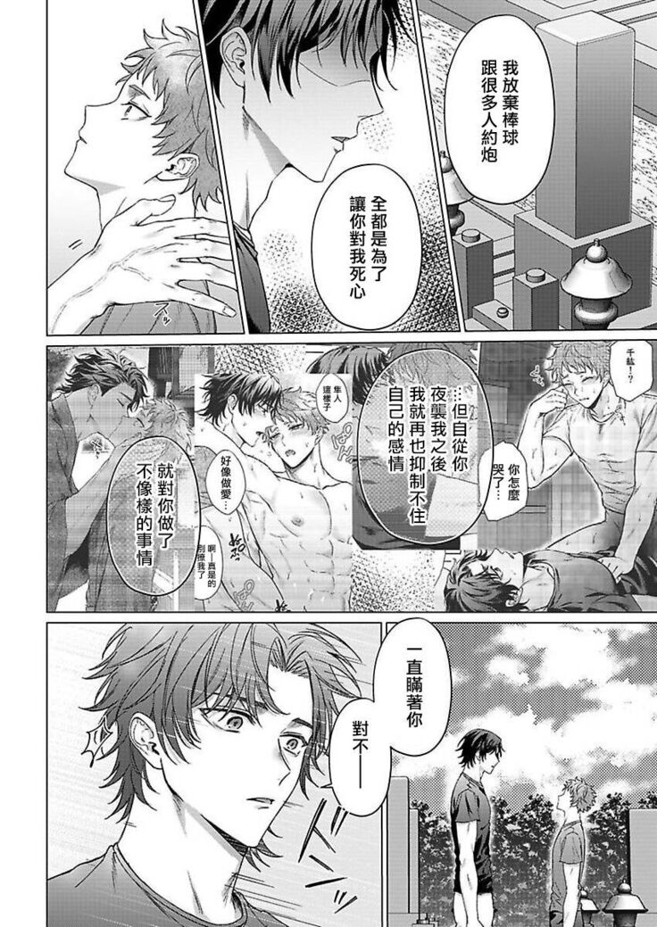 Junboku Kyuuji ga Otoko o Shittara. | 纯朴棒球男孩尝到男人滋味以后 Ch. 1-6