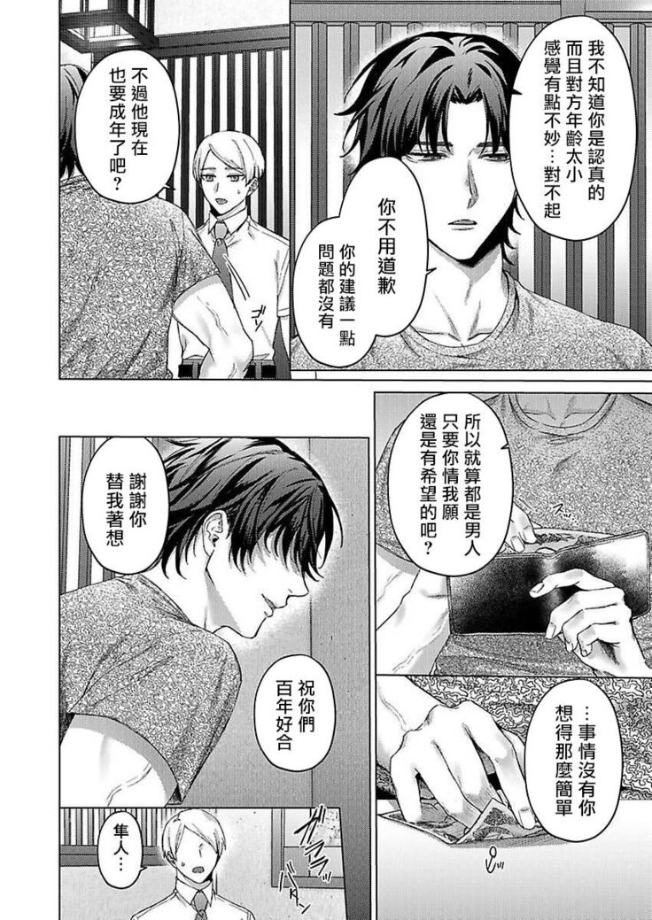 Junboku Kyuuji ga Otoko o Shittara. | 纯朴棒球男孩尝到男人滋味以后 Ch. 1-6