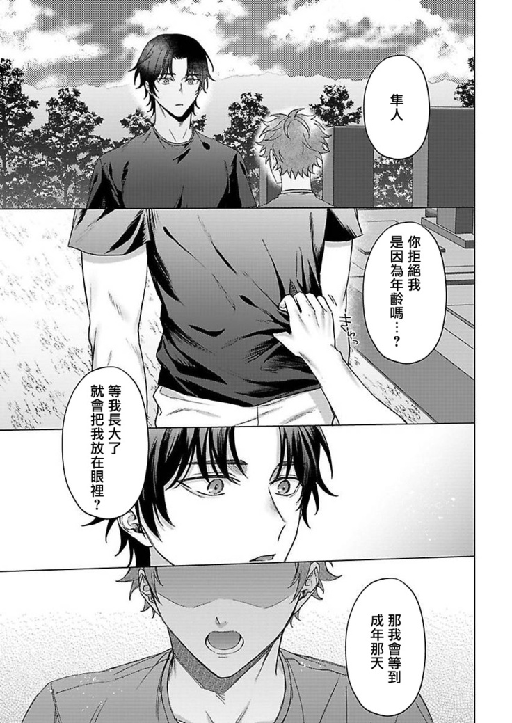 Junboku Kyuuji ga Otoko o Shittara. | 纯朴棒球男孩尝到男人滋味以后 Ch. 1-6