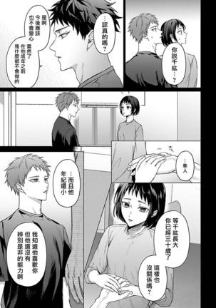 Junboku Kyuuji ga Otoko o Shittara. | 纯朴棒球男孩尝到男人滋味以后 Ch. 1-6 Page #118