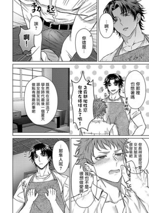 Junboku Kyuuji ga Otoko o Shittara. | 纯朴棒球男孩尝到男人滋味以后 Ch. 1-6 Page #6