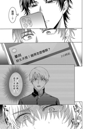 Junboku Kyuuji ga Otoko o Shittara. | 纯朴棒球男孩尝到男人滋味以后 Ch. 1-6 Page #97