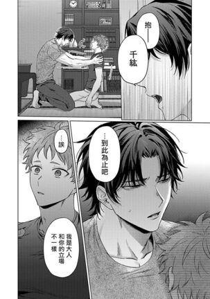 Junboku Kyuuji ga Otoko o Shittara. | 纯朴棒球男孩尝到男人滋味以后 Ch. 1-6 Page #108