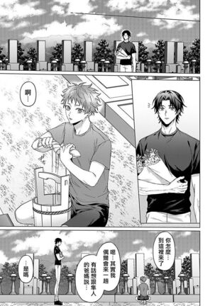 Junboku Kyuuji ga Otoko o Shittara. | 纯朴棒球男孩尝到男人滋味以后 Ch. 1-6 Page #131