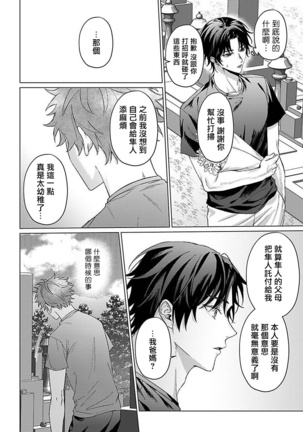 Junboku Kyuuji ga Otoko o Shittara. | 纯朴棒球男孩尝到男人滋味以后 Ch. 1-6 - Page 132