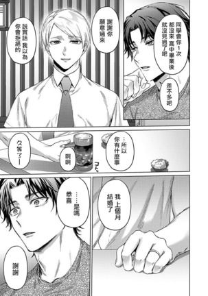 Junboku Kyuuji ga Otoko o Shittara. | 纯朴棒球男孩尝到男人滋味以后 Ch. 1-6 - Page 99