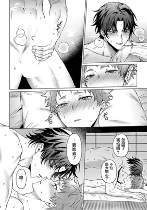 Junboku Kyuuji ga Otoko o Shittara. | 纯朴棒球男孩尝到男人滋味以后 Ch. 1-6 - Page 155