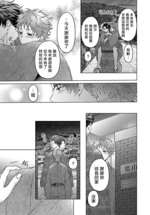 Junboku Kyuuji ga Otoko o Shittara. | 纯朴棒球男孩尝到男人滋味以后 Ch. 1-6 Page #93